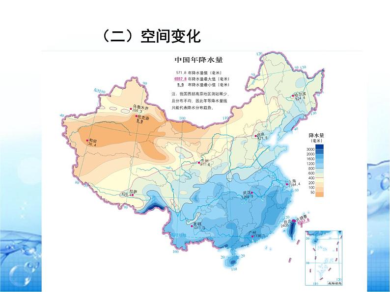 中图版七年级下册地理：4.1水资源及其开发利用(共18张PPT)08