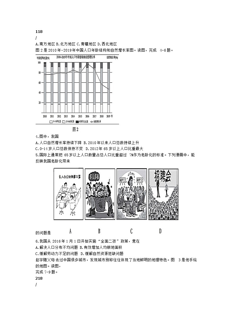 2020年北京市朝阳区初三一模地理试卷及答案02