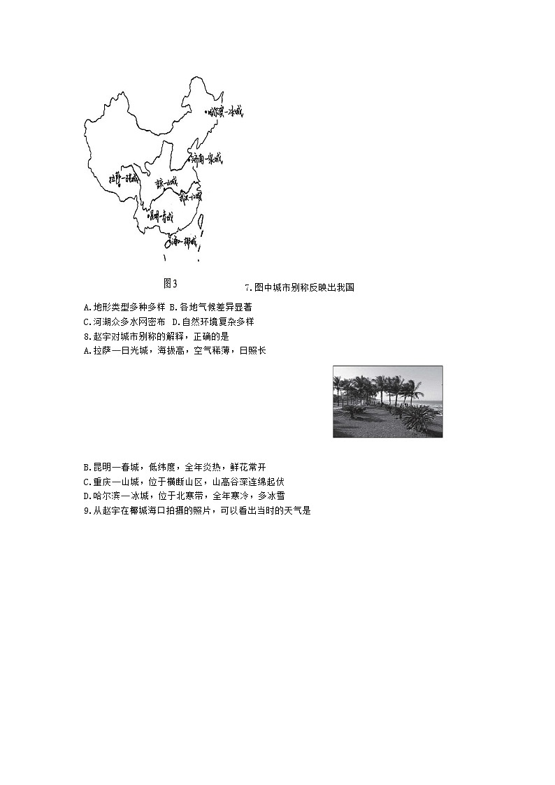 2020年北京市朝阳区初三一模地理试卷及答案03