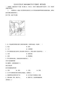 2020年北京市石景山区初三一模地理试卷及答案