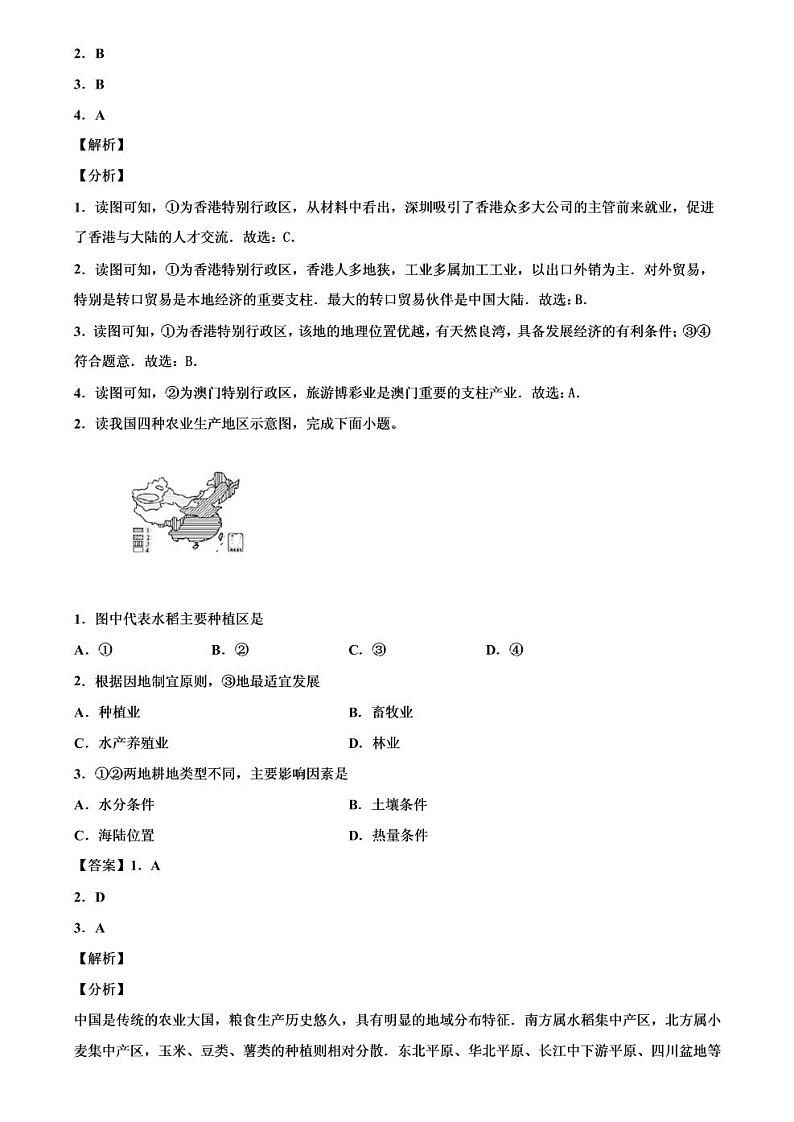 2020年北京市石景山区初三一模地理试卷及答案02