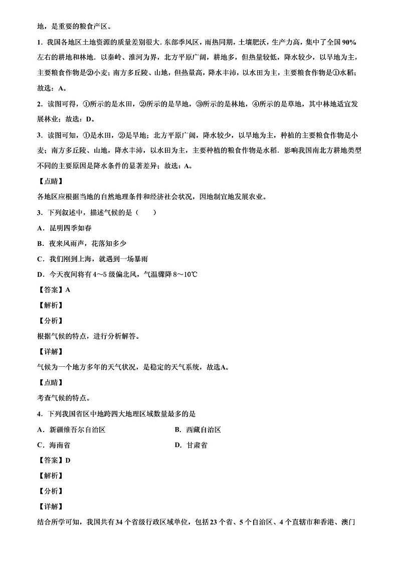 2020年北京市石景山区初三一模地理试卷及答案03
