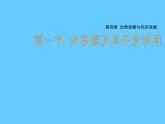 中图版七年级地理下册：4.1《水资源及其开发利用》(共45张PPT)