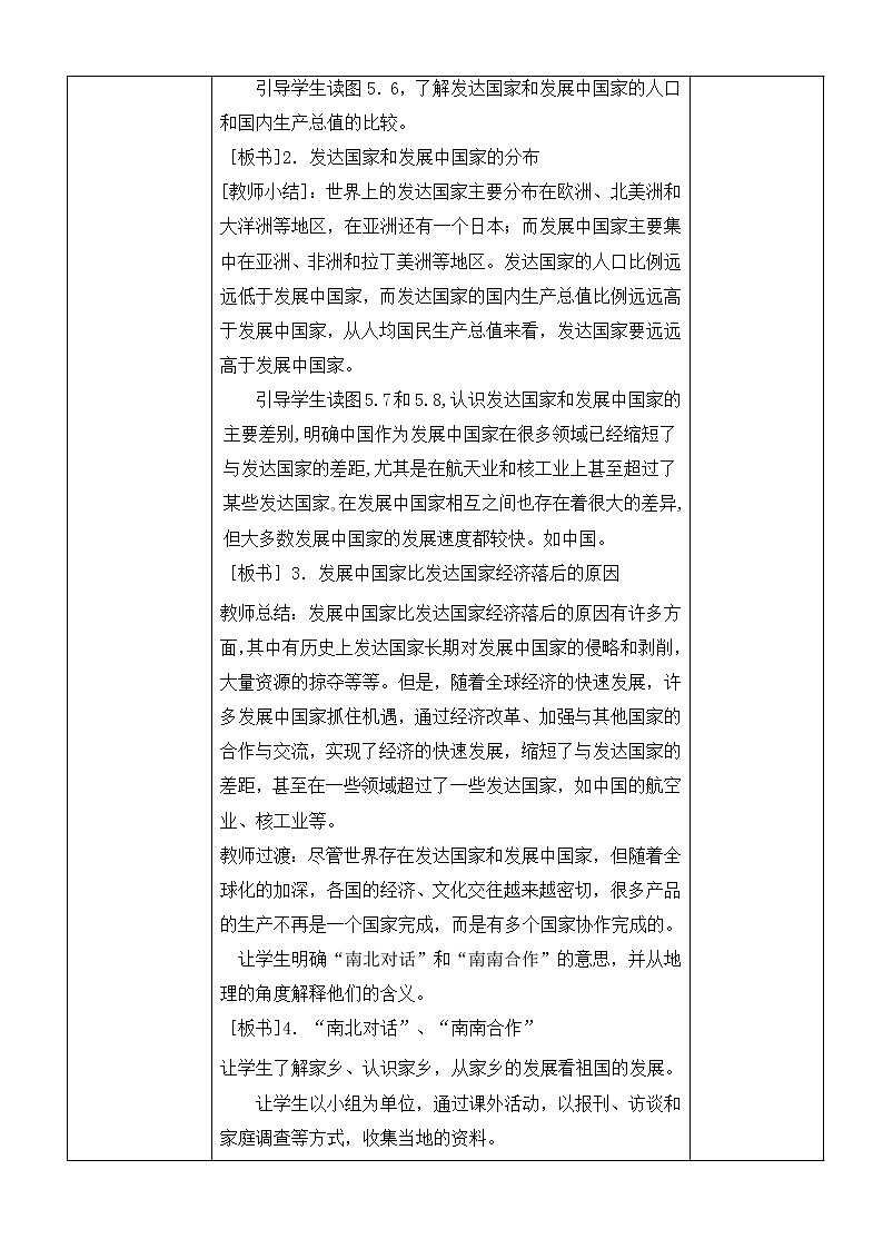 鲁教版（五四制）地理六年级上册 第五章 发展与合作_2(1) 教案第2页