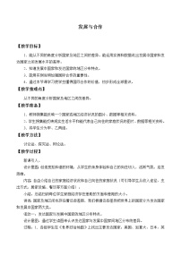 初中地理鲁教版 (五四制)六年级上册学习与探究  国际经济合作带来了什么教案设计