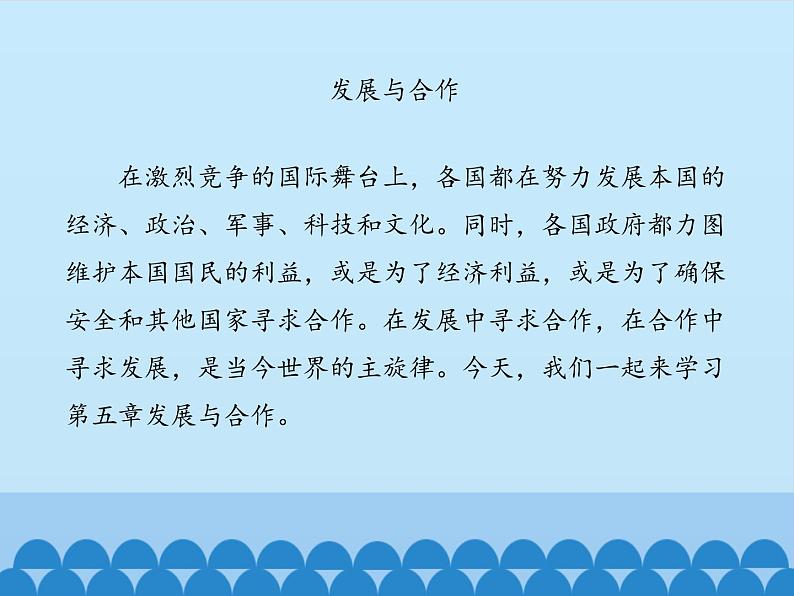 国际经济合作带来了什么PPT课件免费下载02