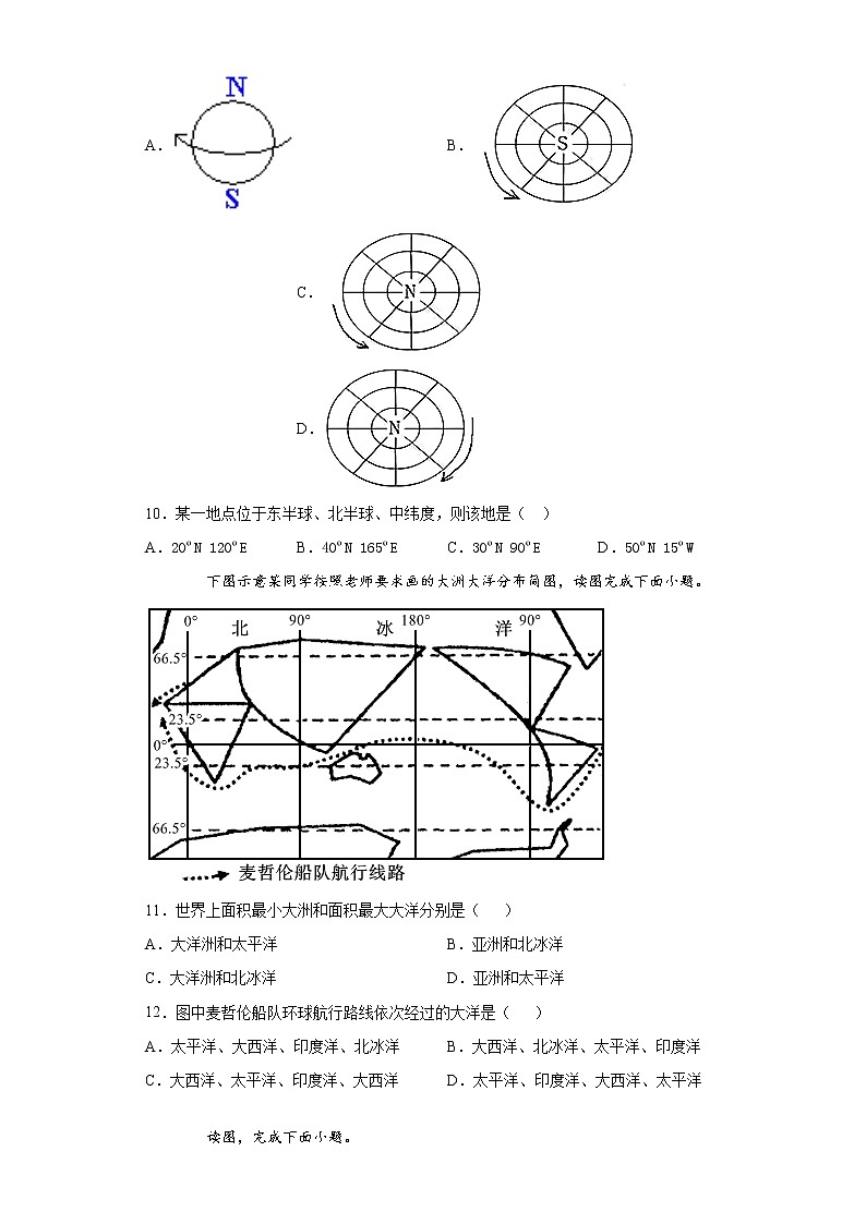 山东省滨州市惠民县2021-2022学年七年级12月学业述评检测地理试题（word版 含答案）第3页