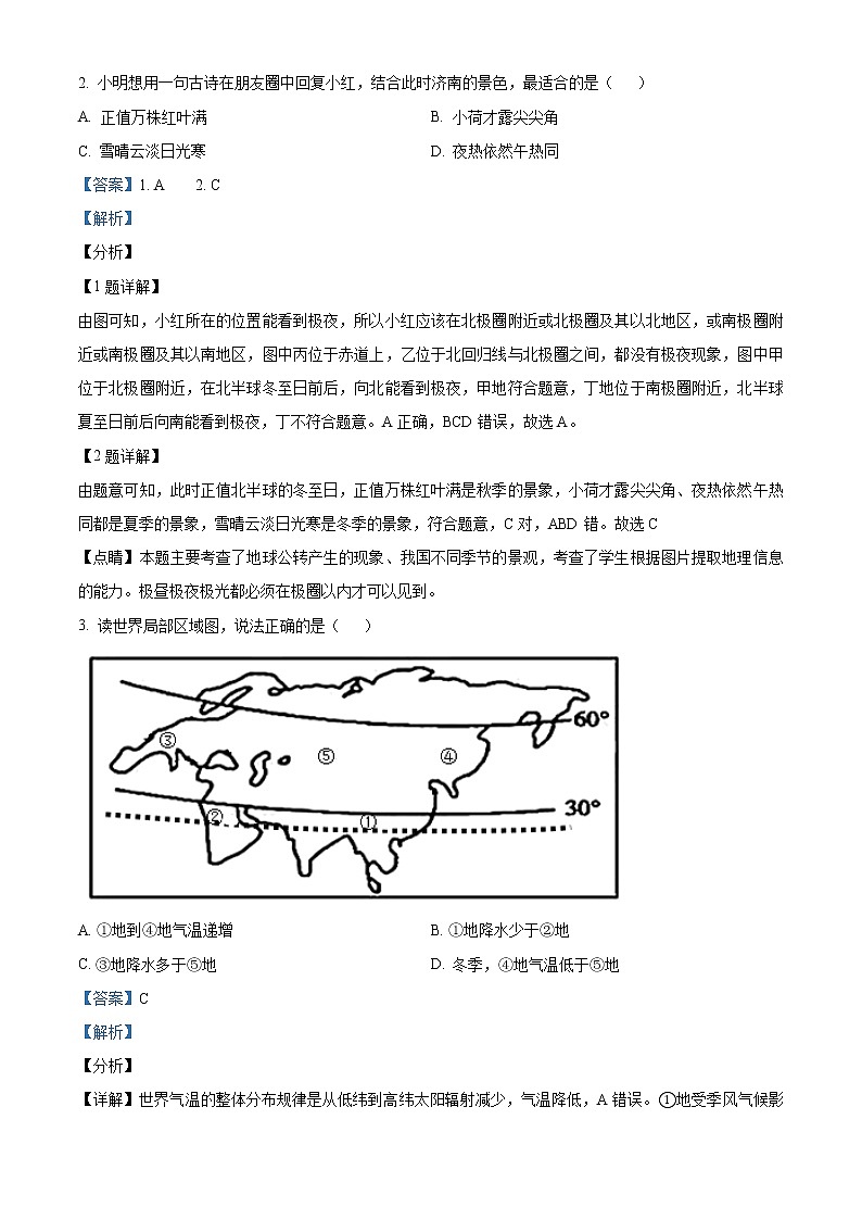 精品解析：2021年山东济南市高新区学考中考二模地理试题（解析版+原卷版）02
