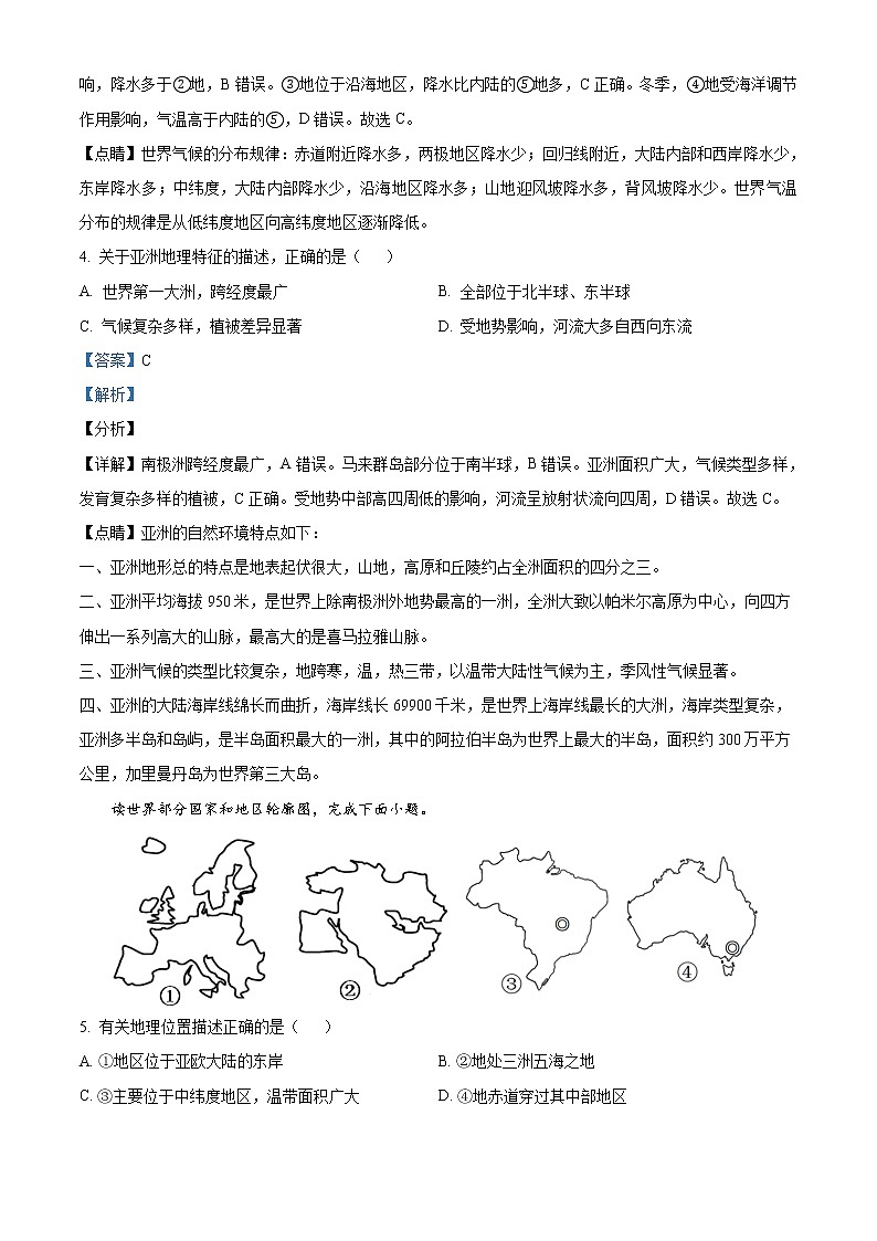 精品解析：2021年山东济南市高新区学考中考二模地理试题（解析版+原卷版）03