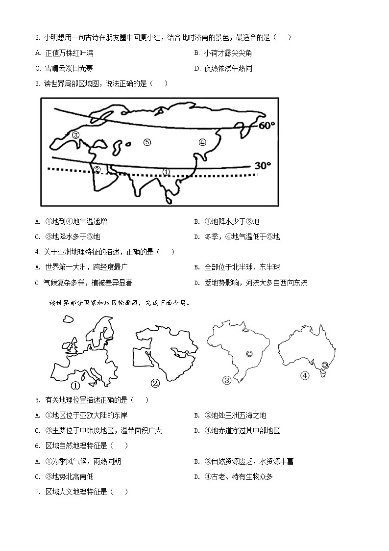 精品解析：2021年山东济南市高新区学考中考二模地理试题（解析版+原卷版）02