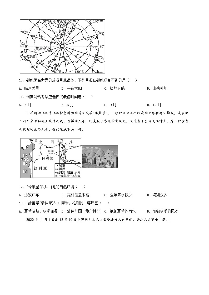 精品解析：2021年山东省济南市莱芜区中考二模地理试题（解析版+原卷版）03