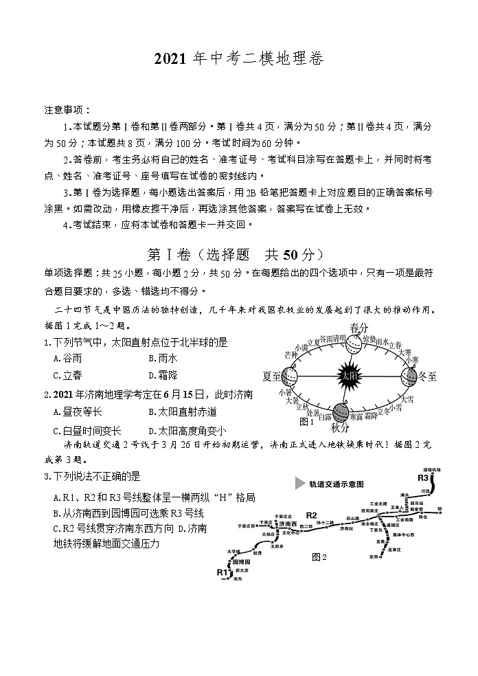 山东省济南市槐荫区 2021年 中考二模地理试题（解析版+原卷版）01