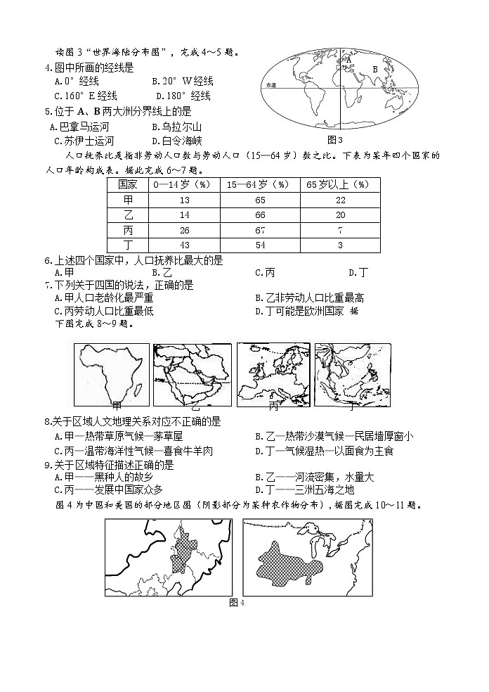 山东省济南市槐荫区 2021年 中考二模地理试题（解析版+原卷版）02