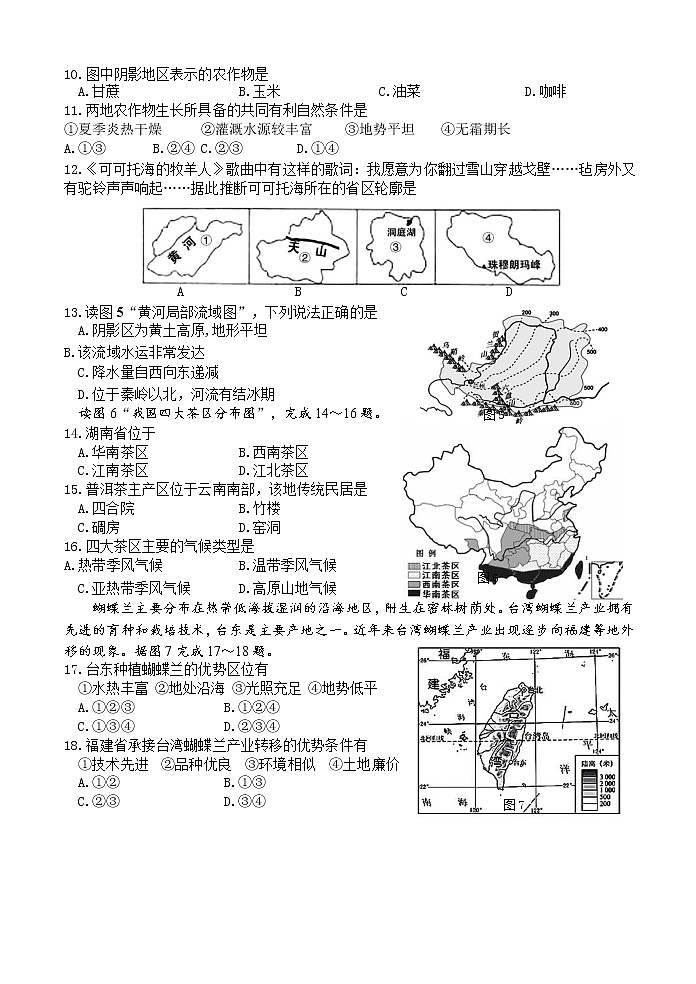 山东省济南市槐荫区 2021年 中考二模地理试题（解析版+原卷版）03