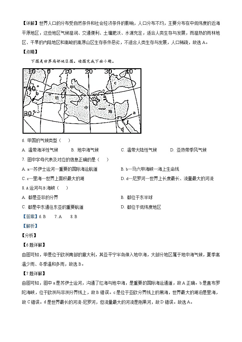 精品解析：山东省济南市2021年中考二模地理试题（解析版+原卷版）03