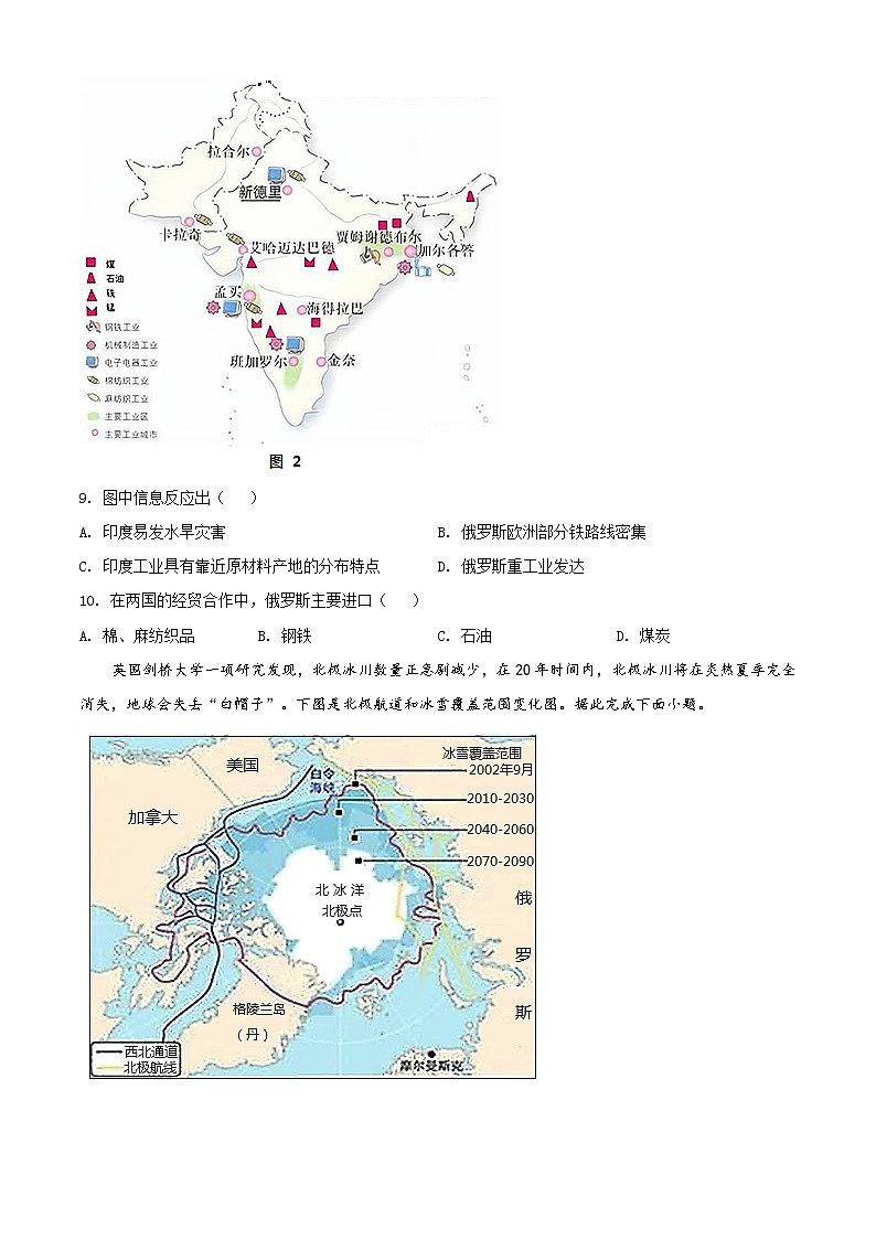 精品解析：山东省济南市2021年中考二模地理试题（解析版+原卷版）03