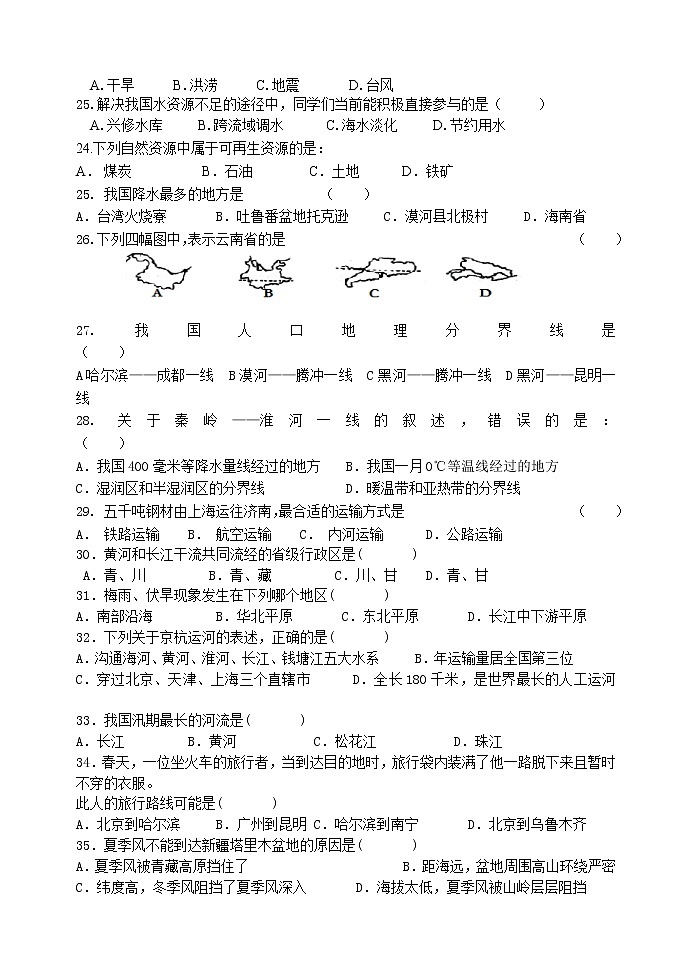 黑龙江省虎林市云山农场中心学校2021-2022学年八年级上学期期末考试地理试题第3页