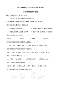 黑龙江省密山市八五七学校2021-2022学年八年级上学期期末地理试题（word版 含答案）