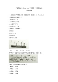 吉林省伊通满族自治县2021-2022学年八年级上学期期末验收地理试题（word版 含答案）