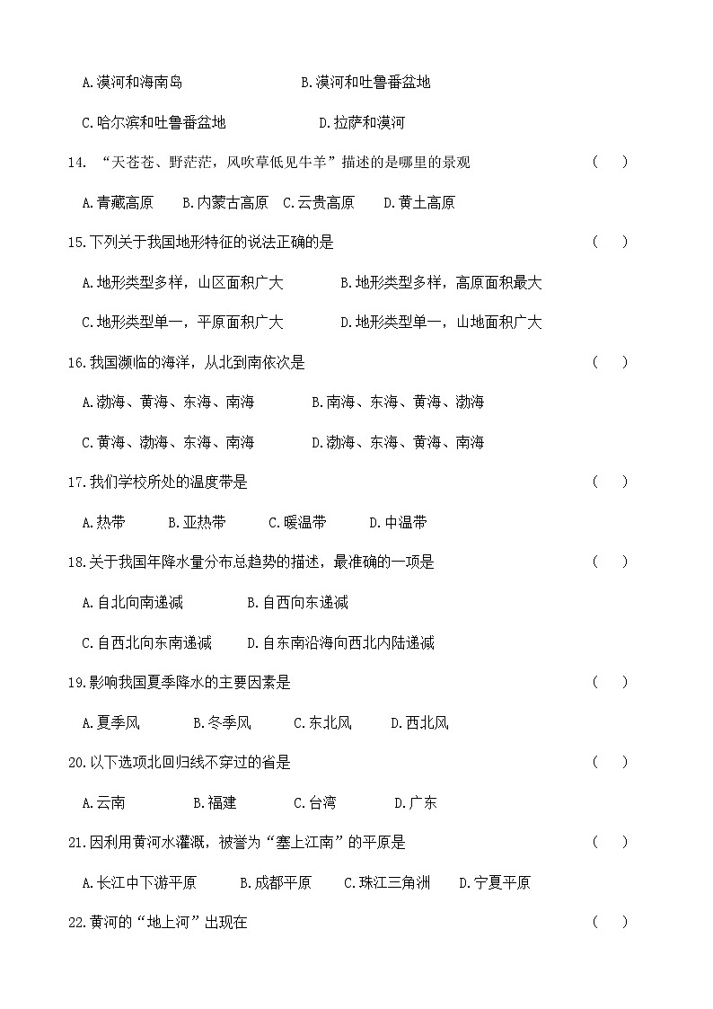 黑龙江省密山市兴凯湖农场学校2021-2022学年八年级上学期期末考试地理试题（word版 含答案）03