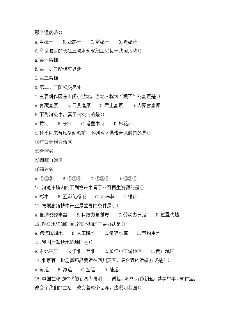 广西河池市2021-2022学年八年级上学期期末地理试题（word版 含答案）02