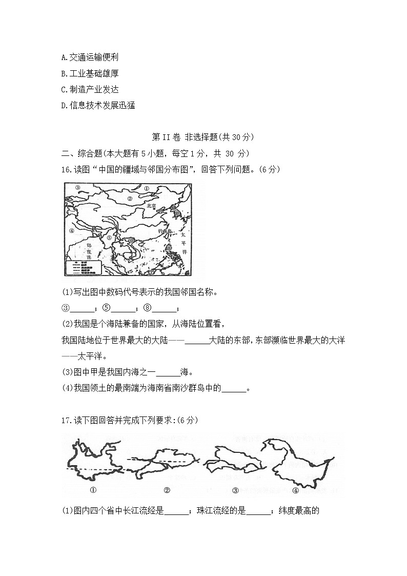 广西河池市2021-2022学年八年级上学期期末地理试题（word版 含答案）03