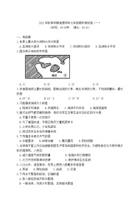 期末模拟测试卷（一）-2021-2022学年七年级地理上册人教版（word版 含答案）