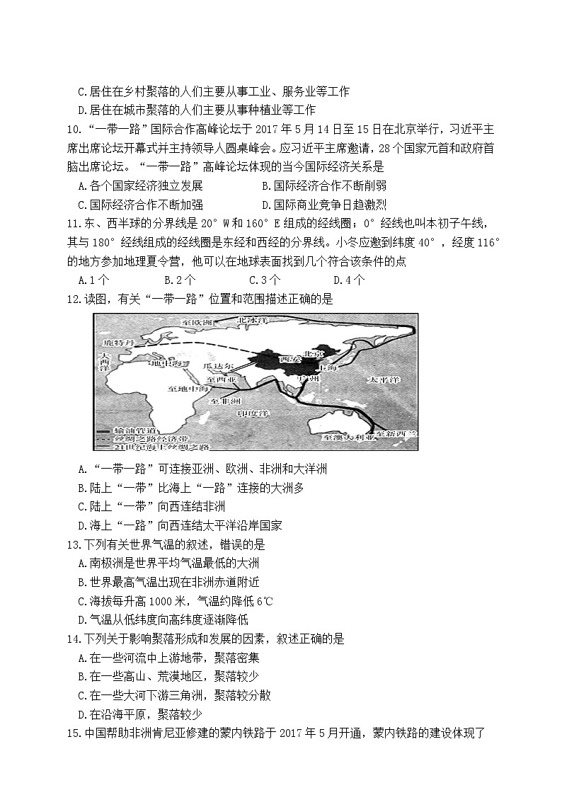 期末模拟测试卷（一）-2021-2022学年七年级地理上册人教版（word版 含答案）02