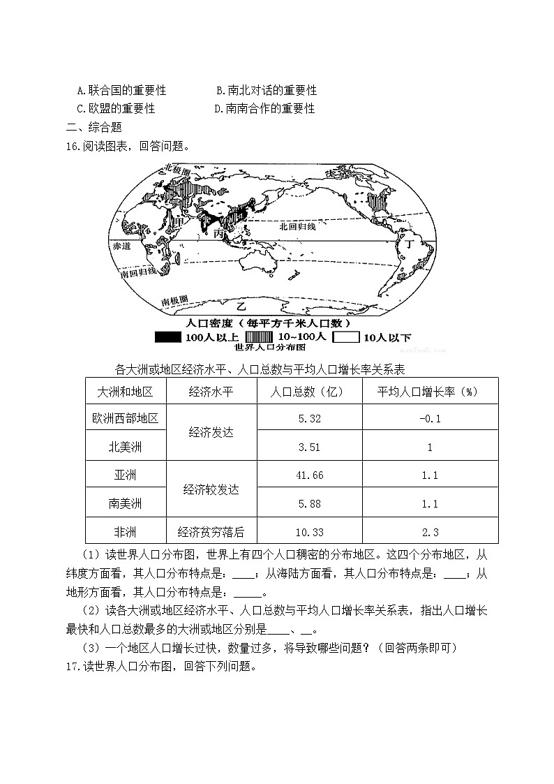 期末模拟测试卷（一）-2021-2022学年七年级地理上册人教版（word版 含答案）03