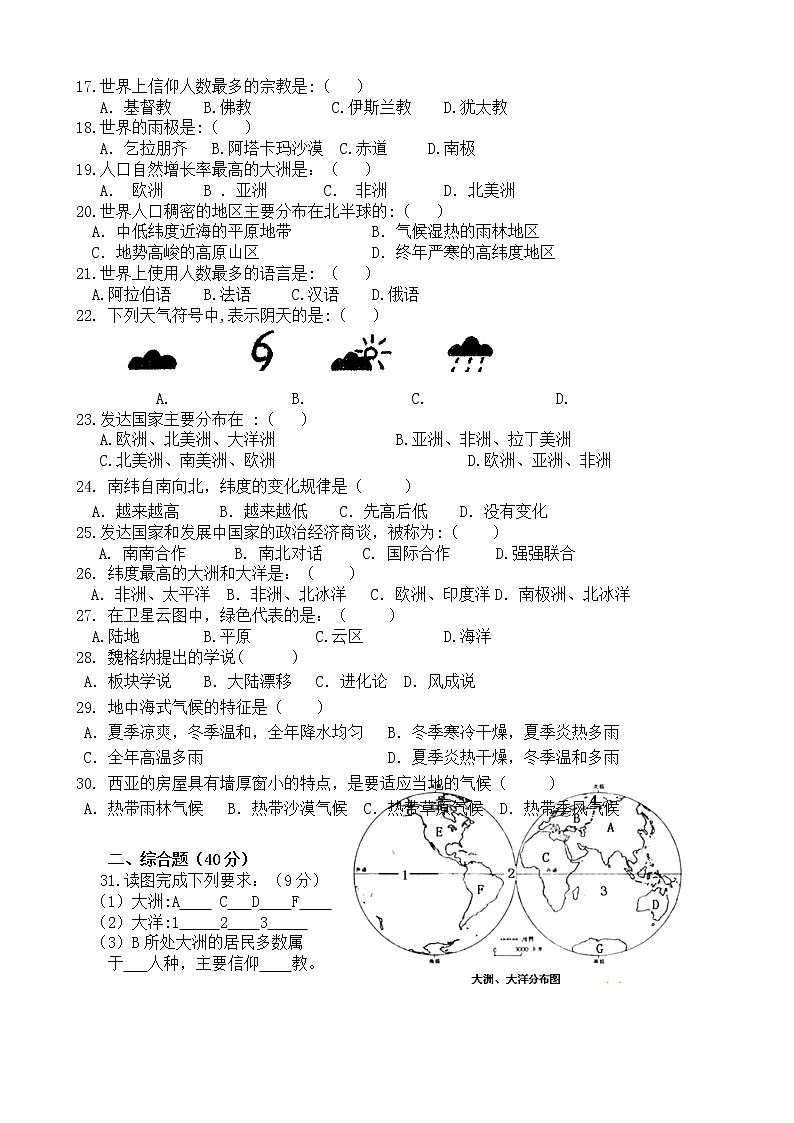 黑龙江省密山市八五七学校2021-2022学年七年级上学期期末地理试题第2页