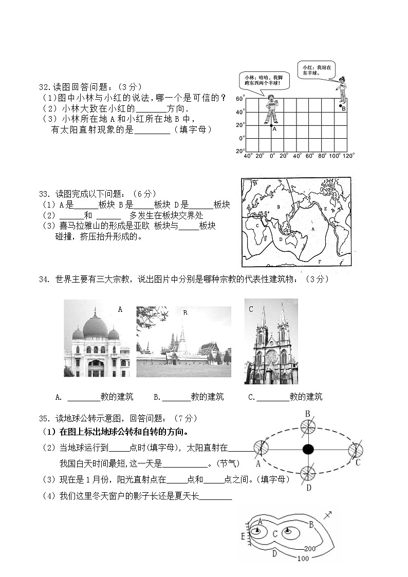 黑龙江省密山市八五七学校2021-2022学年七年级上学期期末地理试题第3页