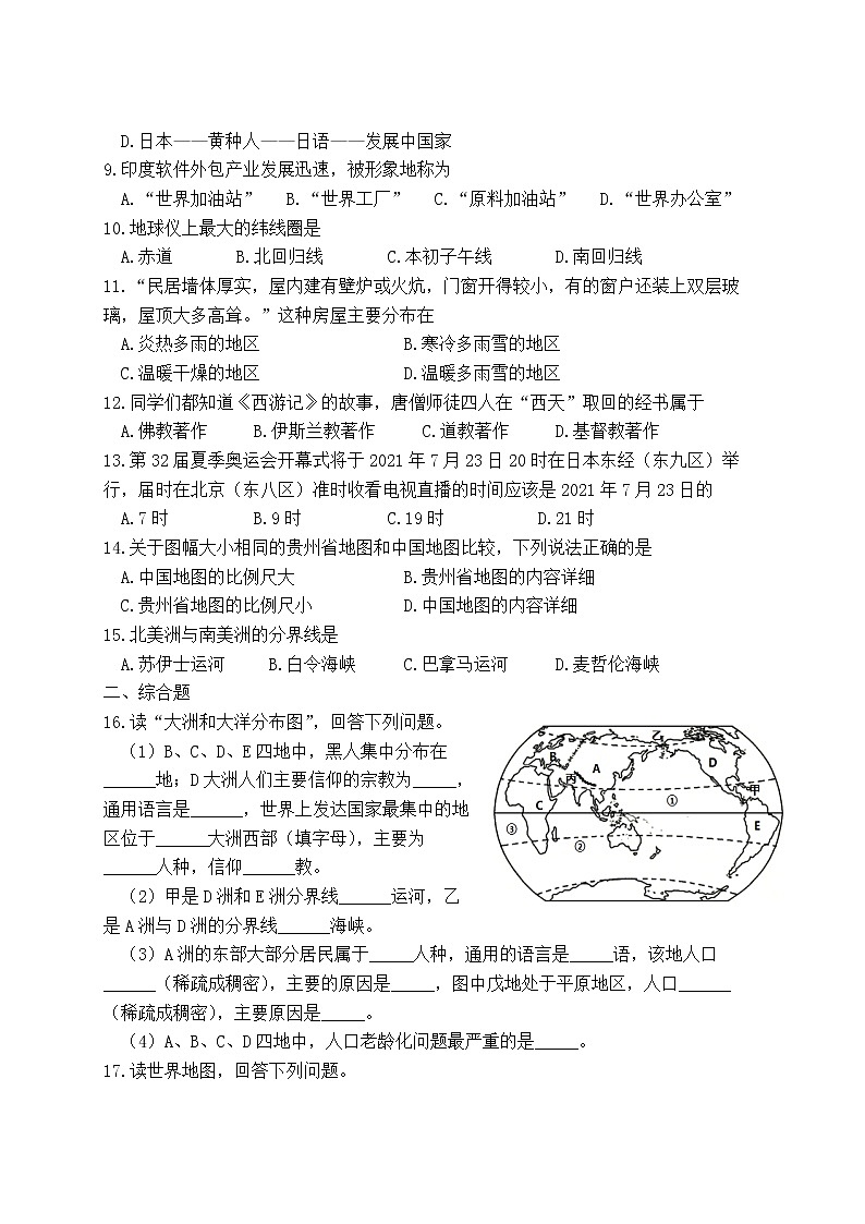 期末模拟测试卷（五）-2021-2022学年七年级地理上册人教版第2页
