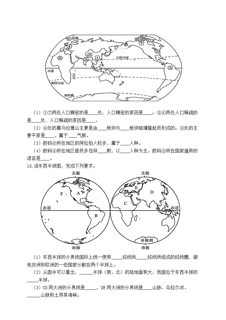 期末模拟测试卷（五）-2021-2022学年七年级地理上册人教版第3页