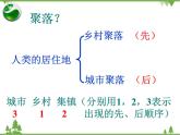 人教版七年级上册 地理：4.3《人类的居住地---聚落》课件3（人教版七年级上册