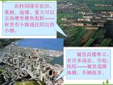 人教版七年级上册 地理：4.3《人类的居住地---聚落》课件3（人教版七年级上册