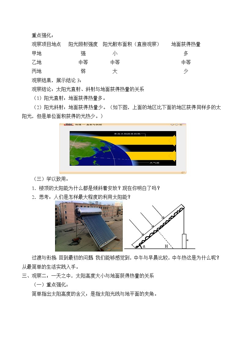 商务星球版地理七年级上册 第一章 活动课 太阳光直射、斜射对面获得热量的影响（教案）03