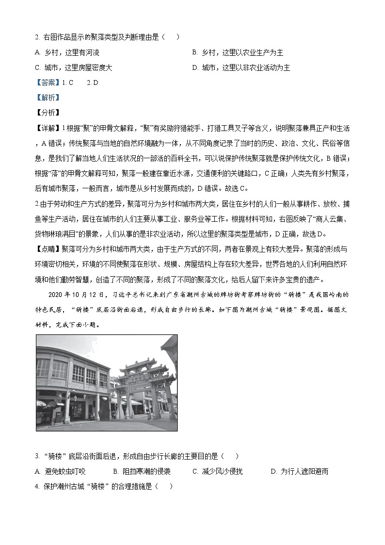 精品解析：山东青岛市市北区2021年中考二模地理试题（解析版+原卷版）02