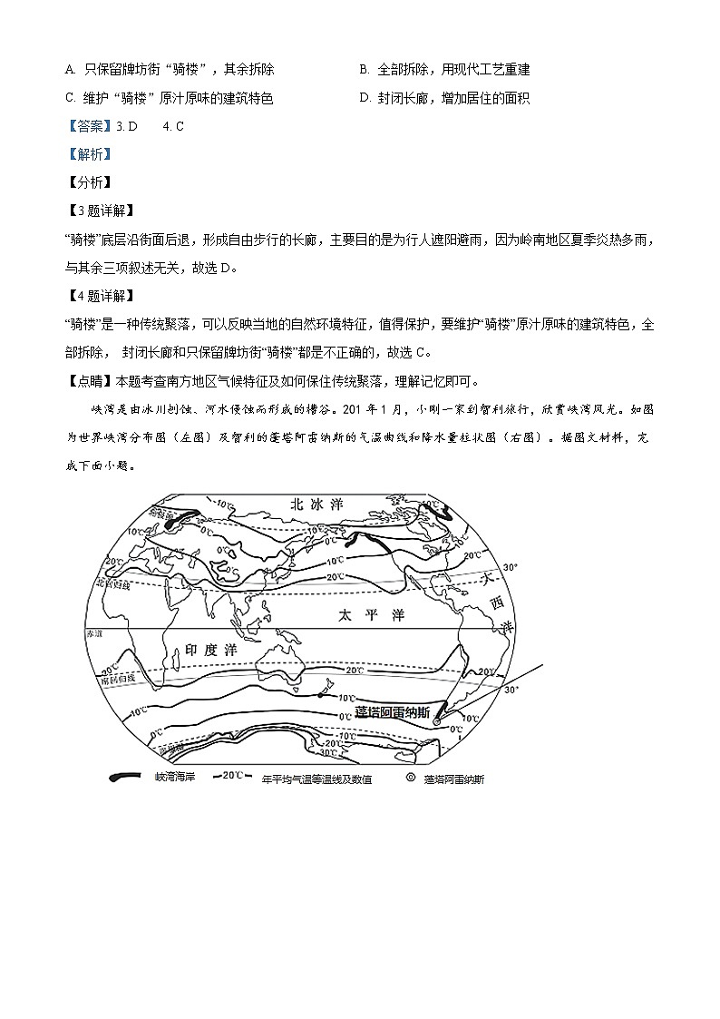 精品解析：山东青岛市市北区2021年中考二模地理试题（解析版+原卷版）03
