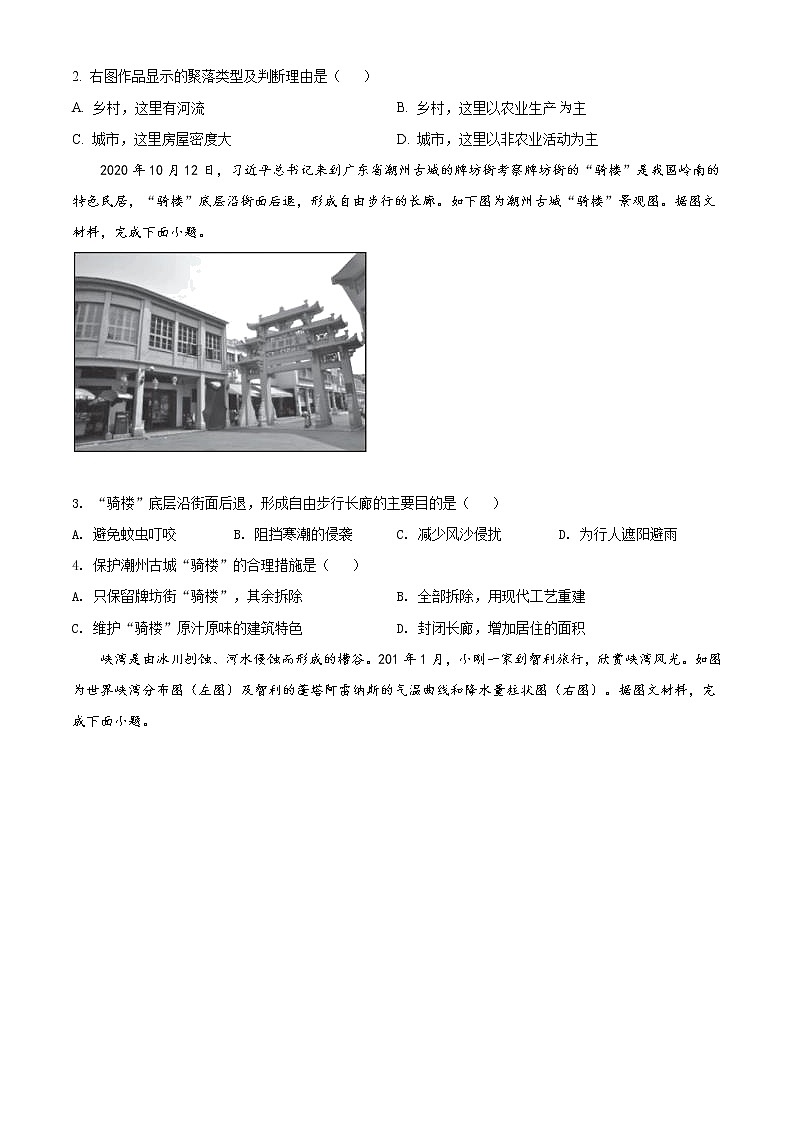 精品解析：山东青岛市市北区2021年中考二模地理试题（解析版+原卷版）02