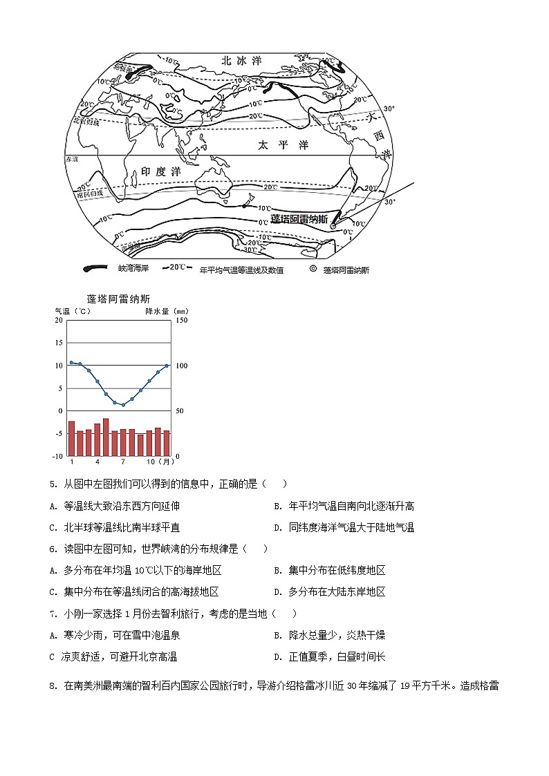 精品解析：山东青岛市市北区2021年中考二模地理试题（解析版+原卷版）03