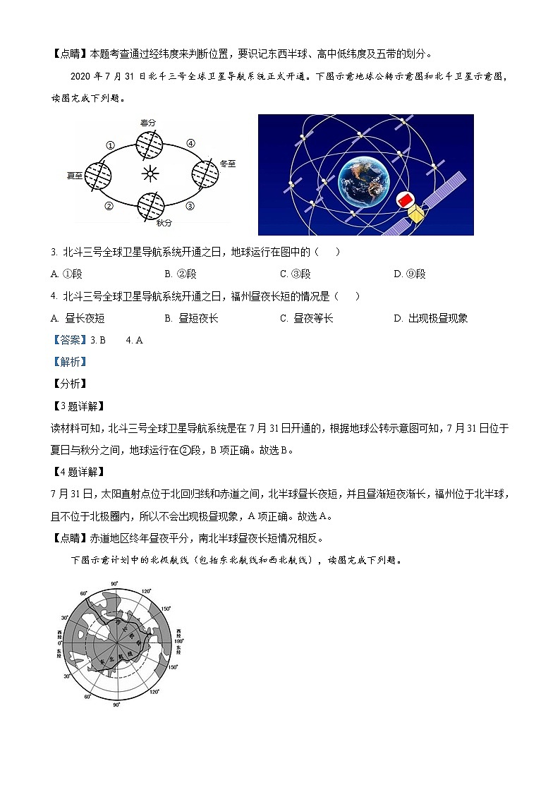 精品解析：2021年山东省青岛市中考二模地理试题（解析版+原卷版）02