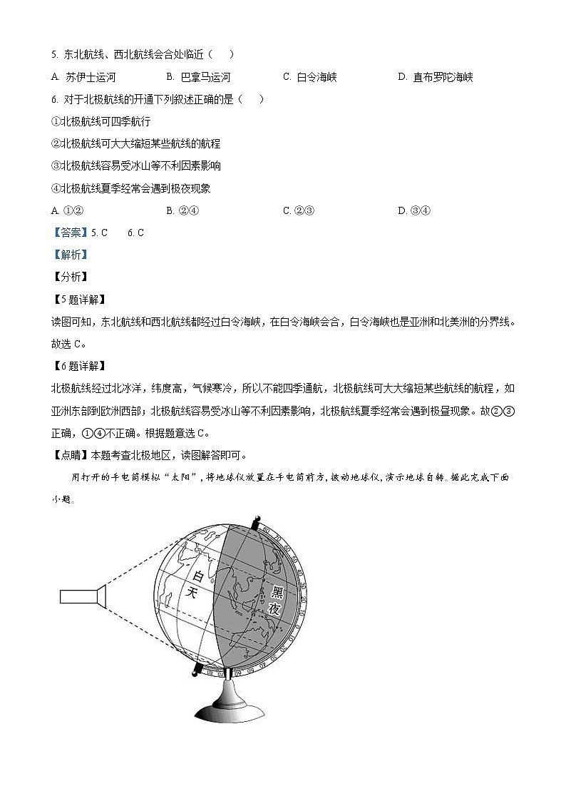 精品解析：2021年山东省青岛市中考二模地理试题（解析版+原卷版）03