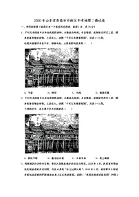 2020年山东省青岛市市南区中考地理二模试卷解析版