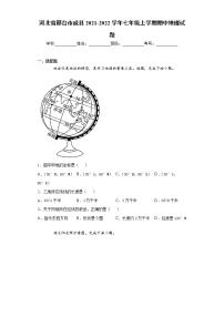 河北省邢台市威县2021-2022学年七年级上学期期中地理试题（word版 含答案）