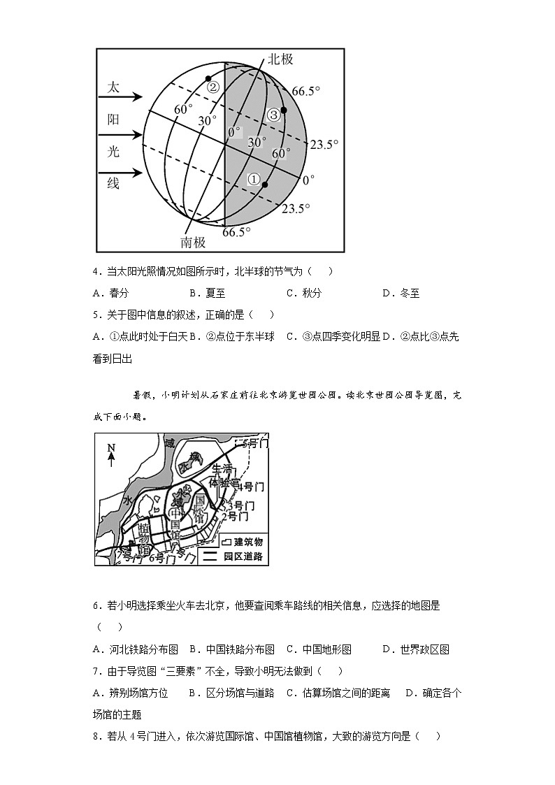 河北省邢台市威县2021-2022学年七年级上学期期中地理试题第2页
