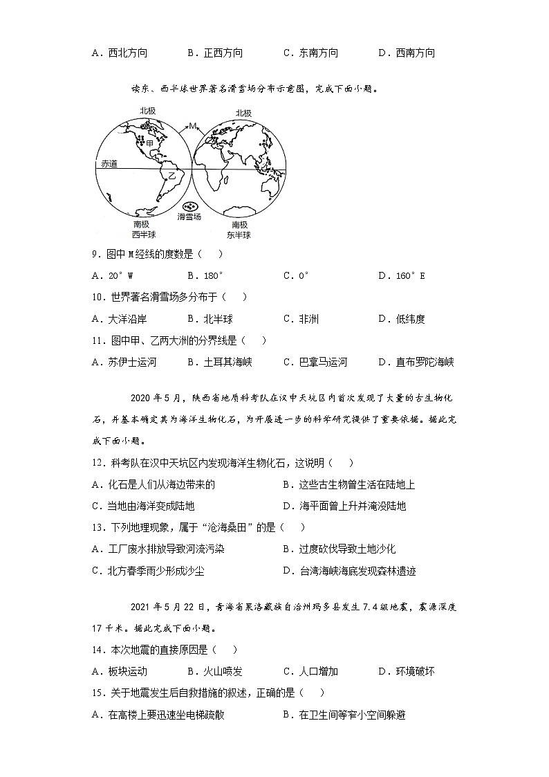 河北省邢台市威县2021-2022学年七年级上学期期中地理试题第3页