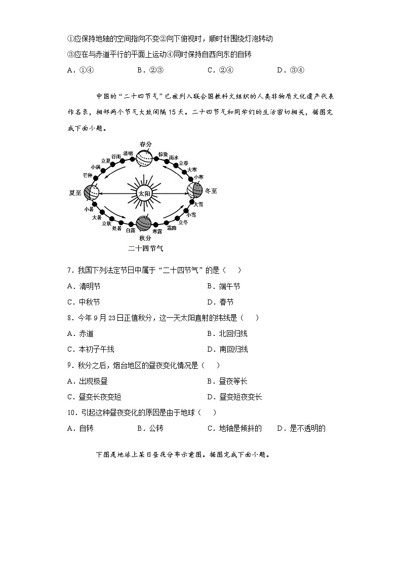 山东省烟台市福山区（五四制）2021-2022学年六年级上学期期中地理试题（word版 含答案）02