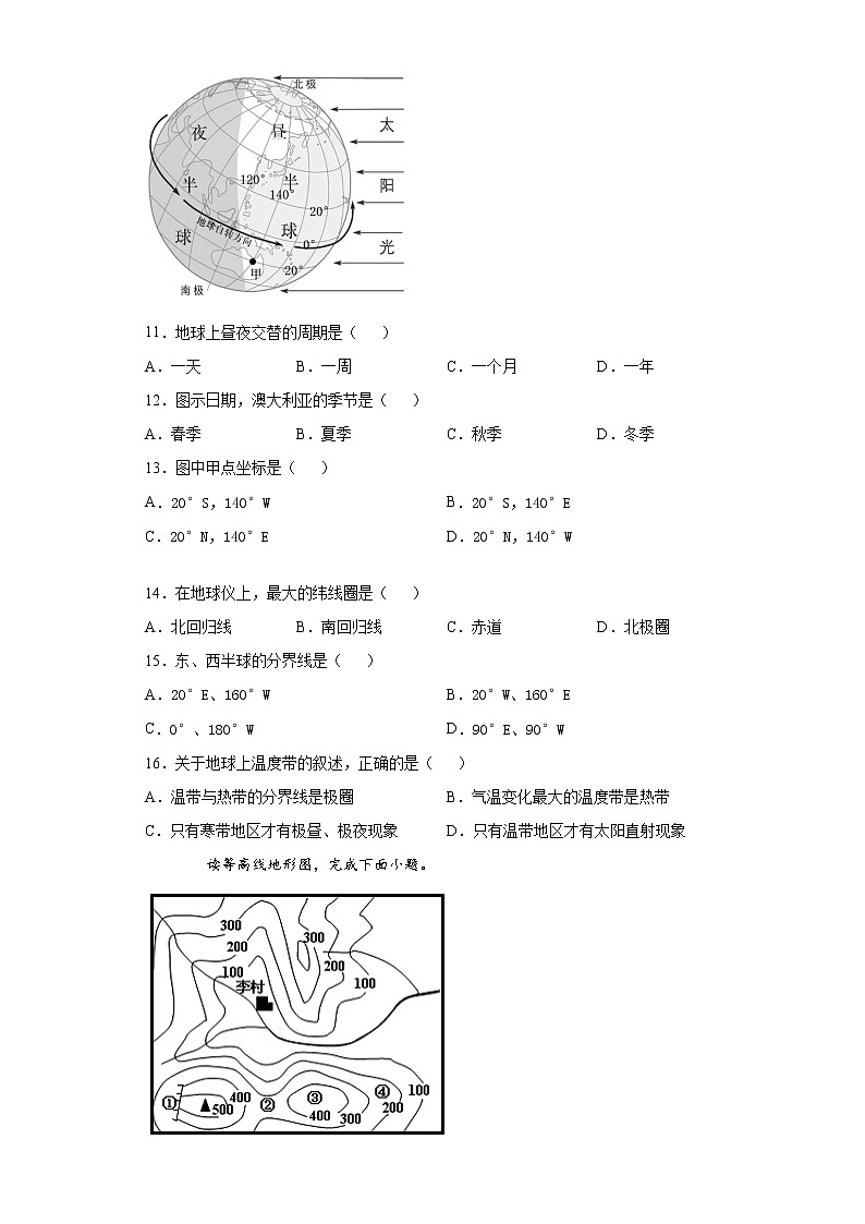 山东省烟台市福山区（五四制）2021-2022学年六年级上学期期中地理试题（word版 含答案）03