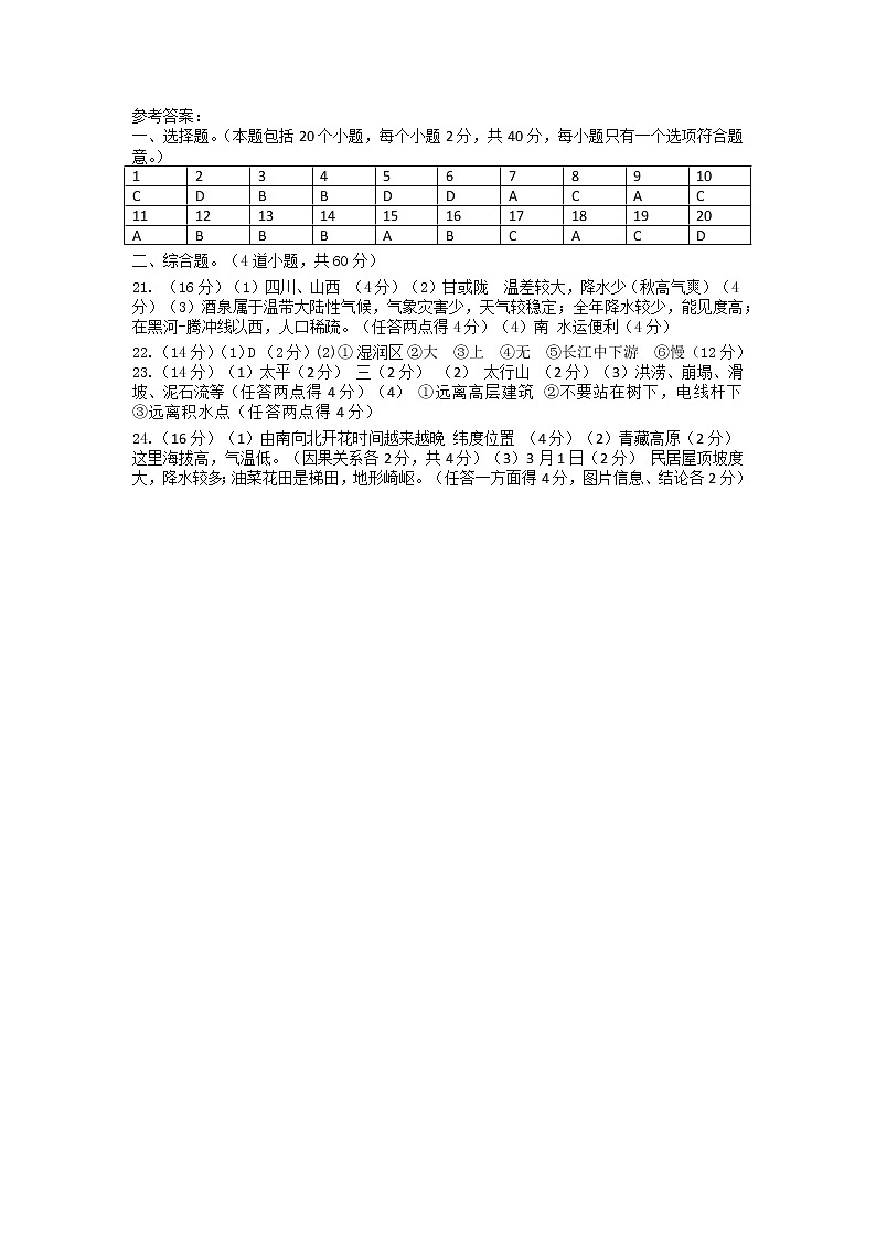 2021-2022学年郑州金水区八上期中地理答案第1页