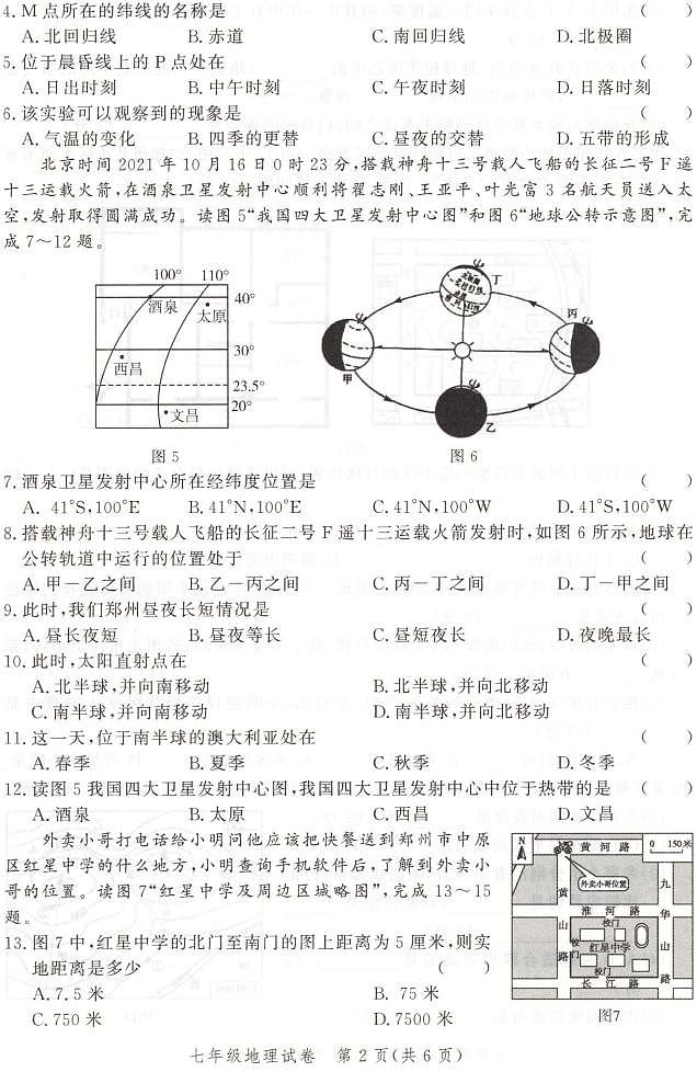 2021-2022学年郑州金水区七上期中地理第2页